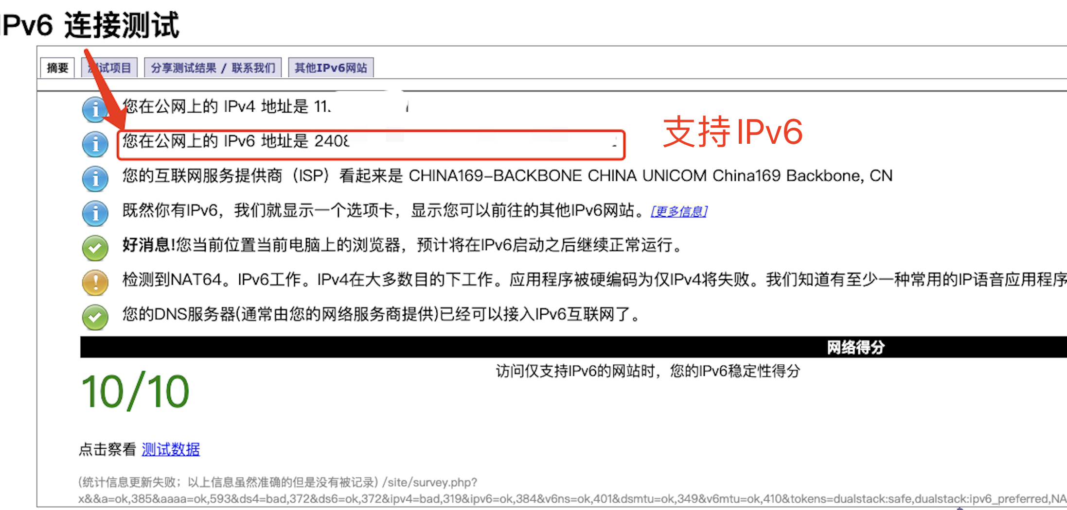 IPv6服务器是什么，怎么连接？怎么使用？全方面使用教程！