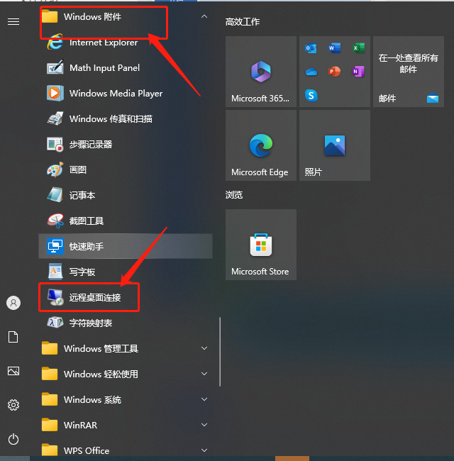 Windows系统服务器电脑端怎么远程连接